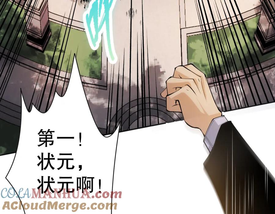 死灵法师！我即是天灾 014话 全国状元？！ 第73页