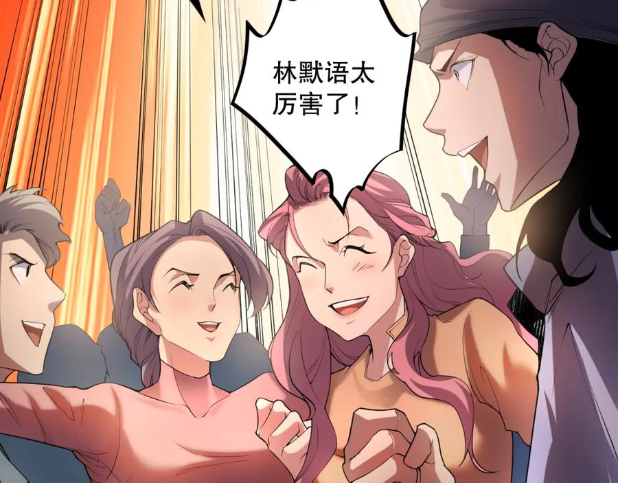 死灵法师！我即是天灾 014话 全国状元？！ 第118页