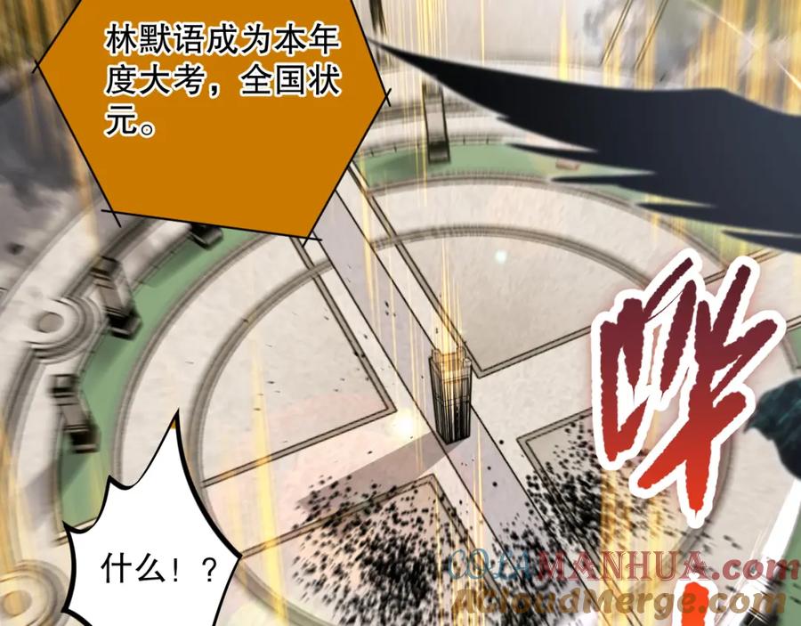 死灵法师！我即是天灾 014话 全国状元？！ 第109页