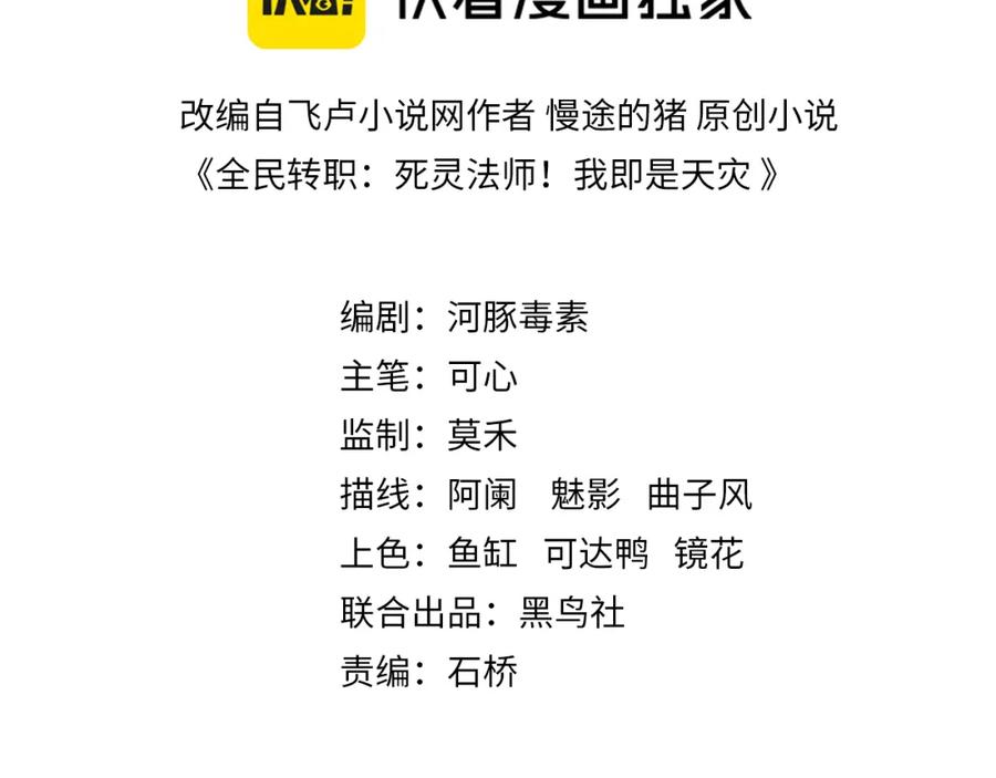 死灵法师！我即是天灾 014话 全国状元？！ 第3页