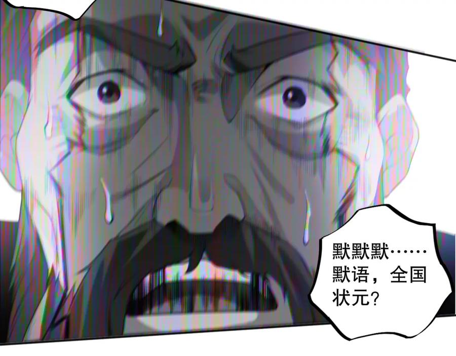 死灵法师！我即是天灾 014话 全国状元？！ 第112页