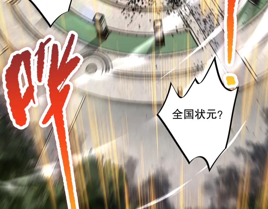 死灵法师！我即是天灾 014话 全国状元？！ 第110页