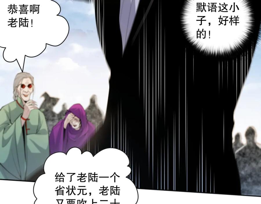 死灵法师！我即是天灾 014话 全国状元？！ 第75页