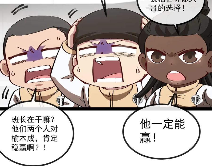 神级升级系统 第150话 洛月的未婚夫 第102页