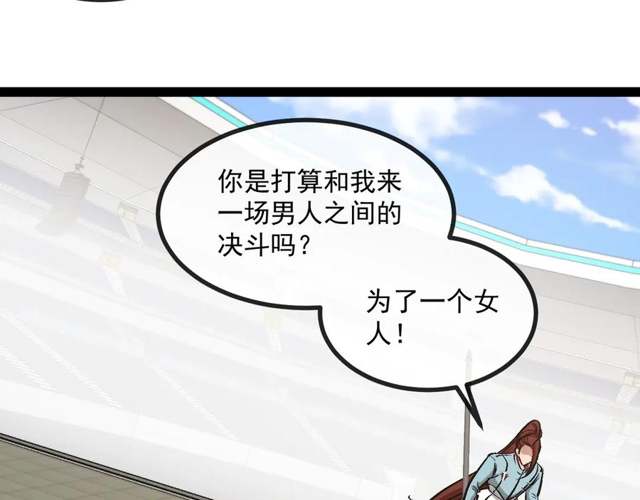 神级升级系统 第150话 洛月的未婚夫 第103页