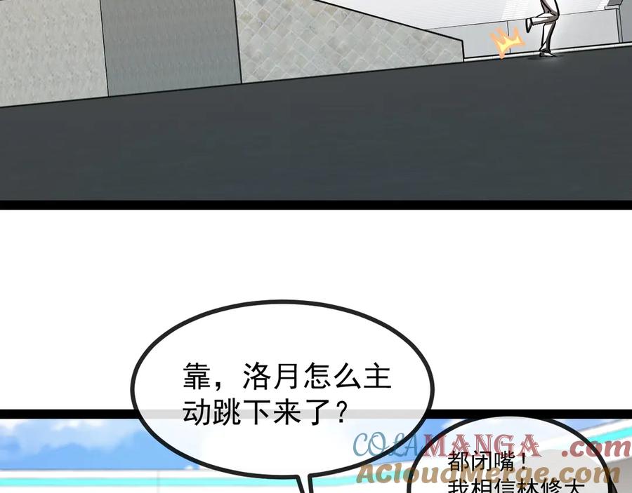 神级升级系统 第150话 洛月的未婚夫 第101页