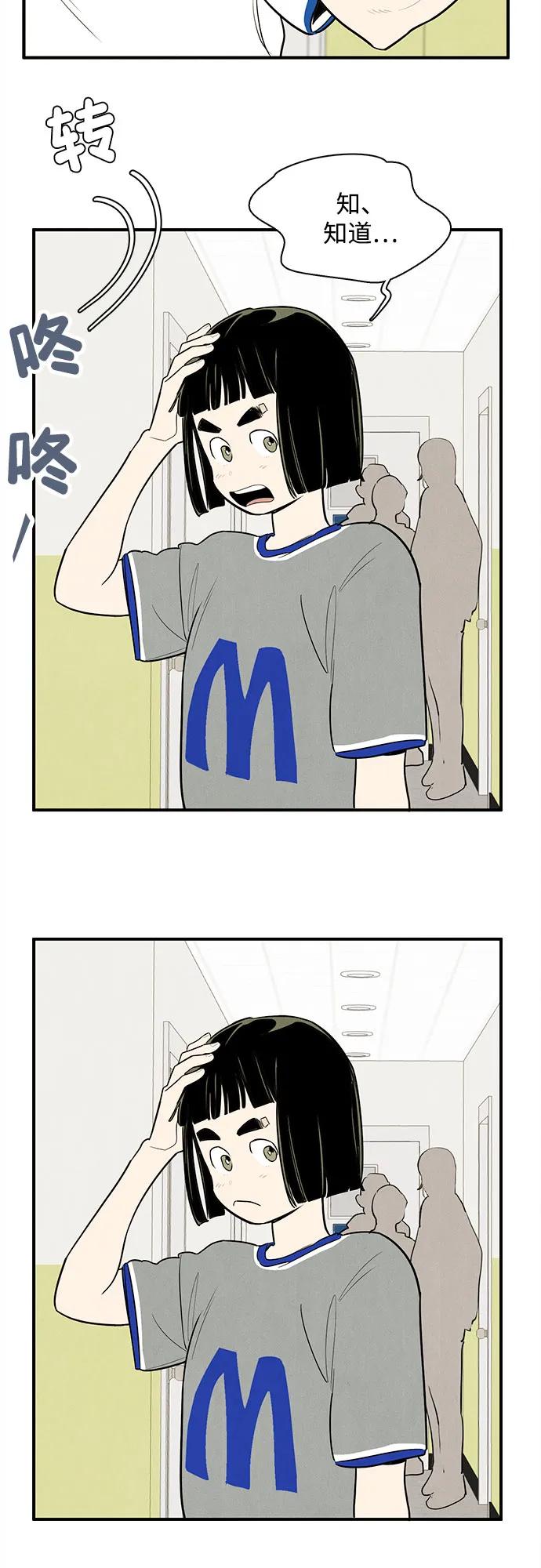 世纪末青苹果补习班 - 第151话 - 第20张图