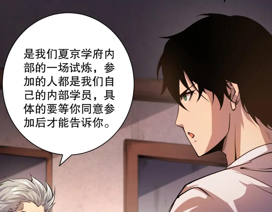 死灵法师！我即是天灾 015话 状元奖励！ 第24页