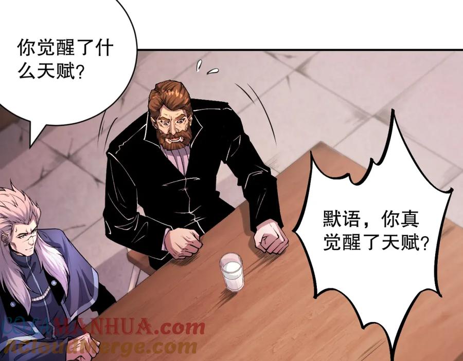 死灵法师！我即是天灾 015话 状元奖励！ 第17页