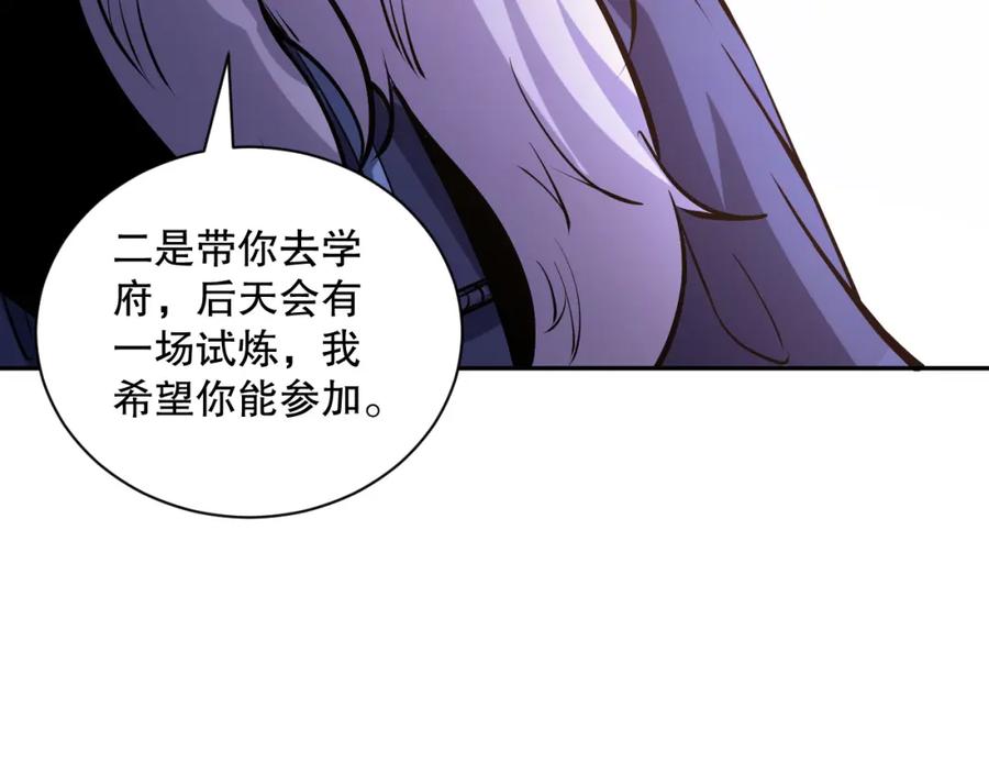 死灵法师！我即是天灾 015话 状元奖励！ 第22页