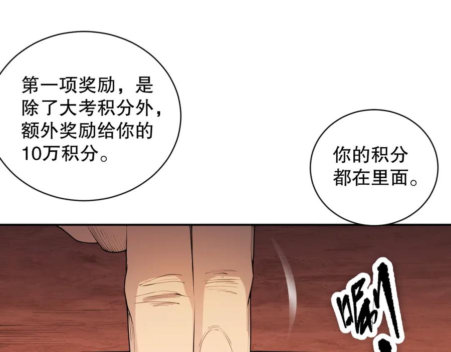 死灵法师！我即是天灾 015话 状元奖励！ 第36页