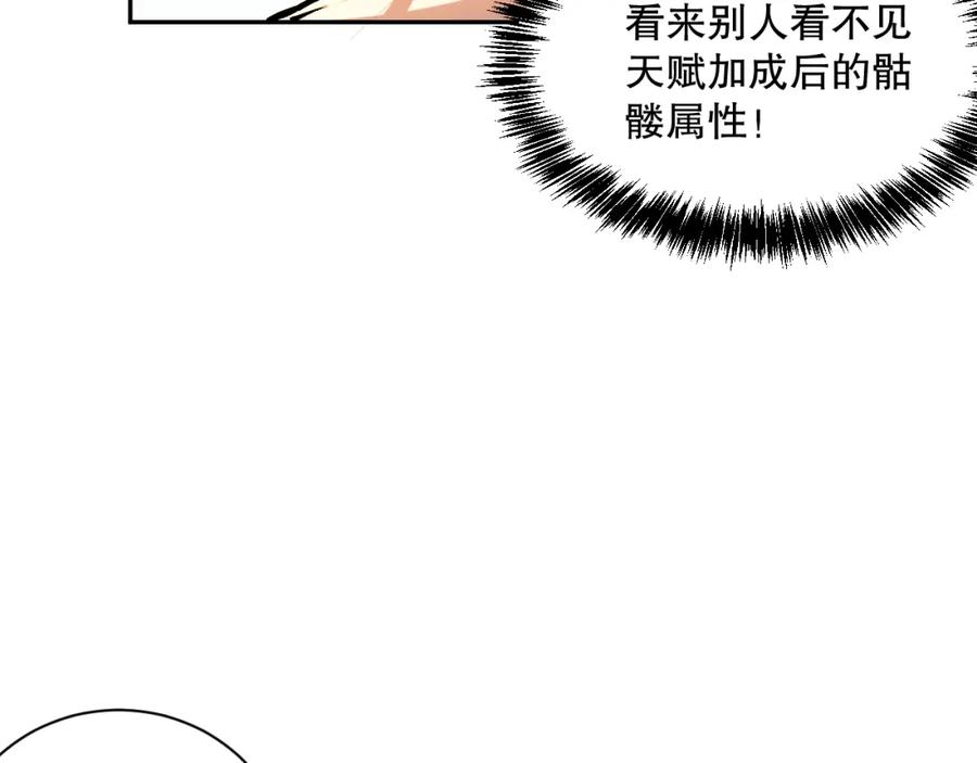 死灵法师！我即是天灾 015话 状元奖励！ 第16页