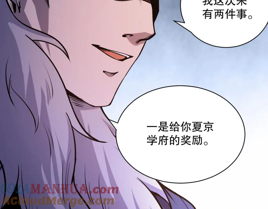 死灵法师！我即是天灾 015话 状元奖励！ 第21页