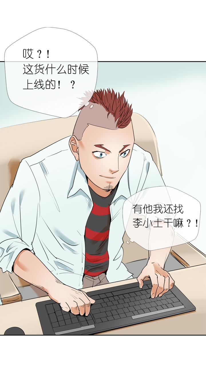 《祖先帮帮忙》第16话 第22页