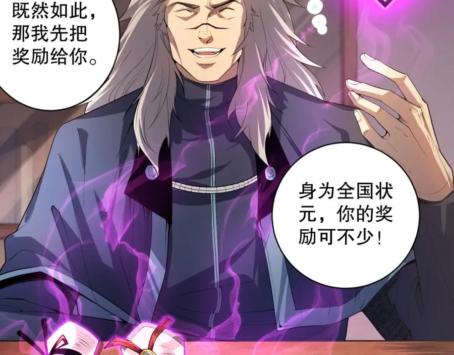 死灵法师！我即是天灾 015话 状元奖励！ 第34页