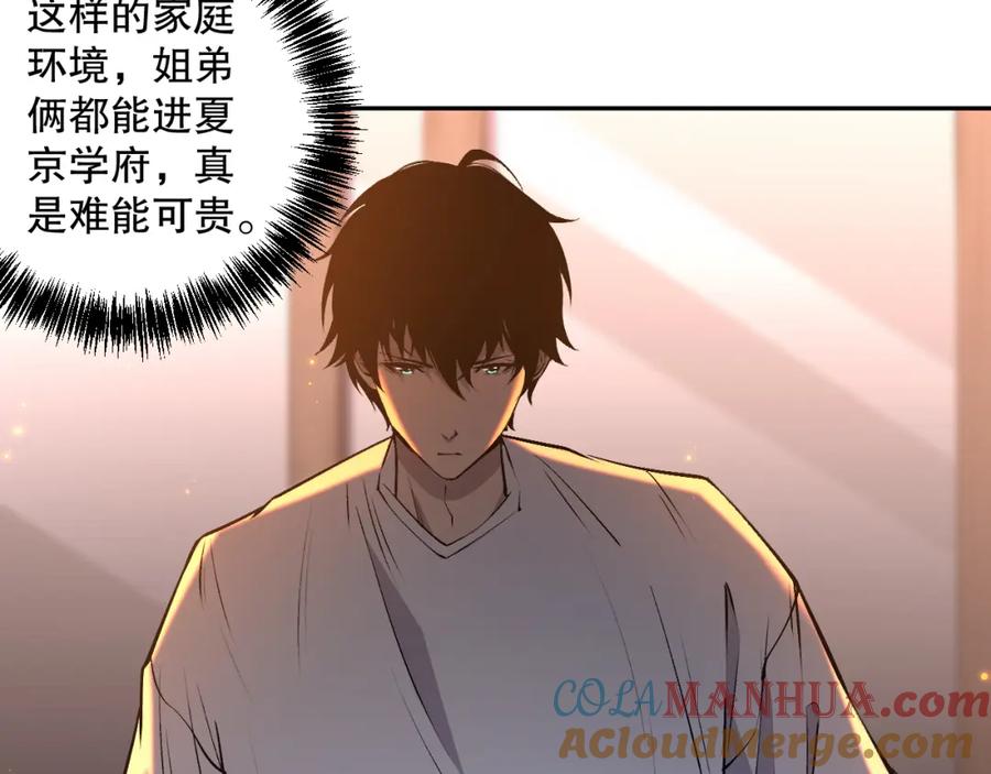 死灵法师！我即是天灾 015话 状元奖励！ 第9页
