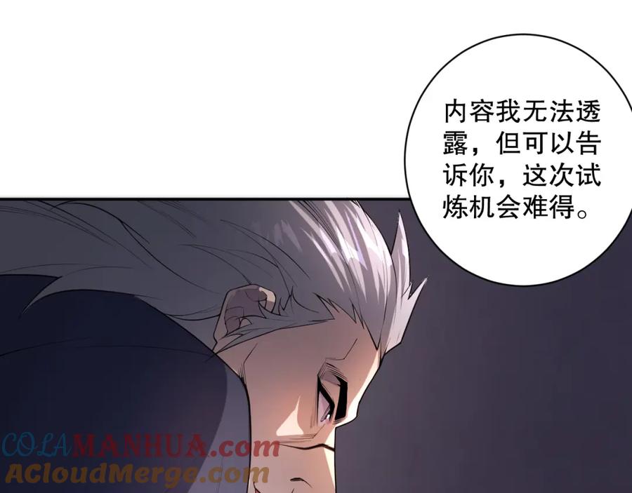 死灵法师！我即是天灾 015话 状元奖励！ 第29页