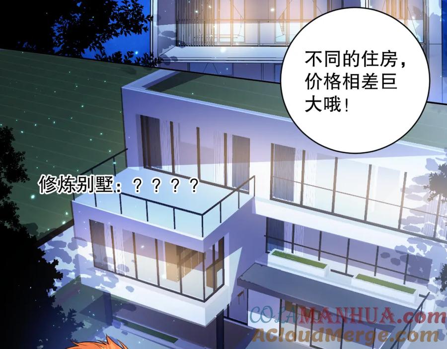 死灵法师！我即是天灾 015话 状元奖励！ 第73页