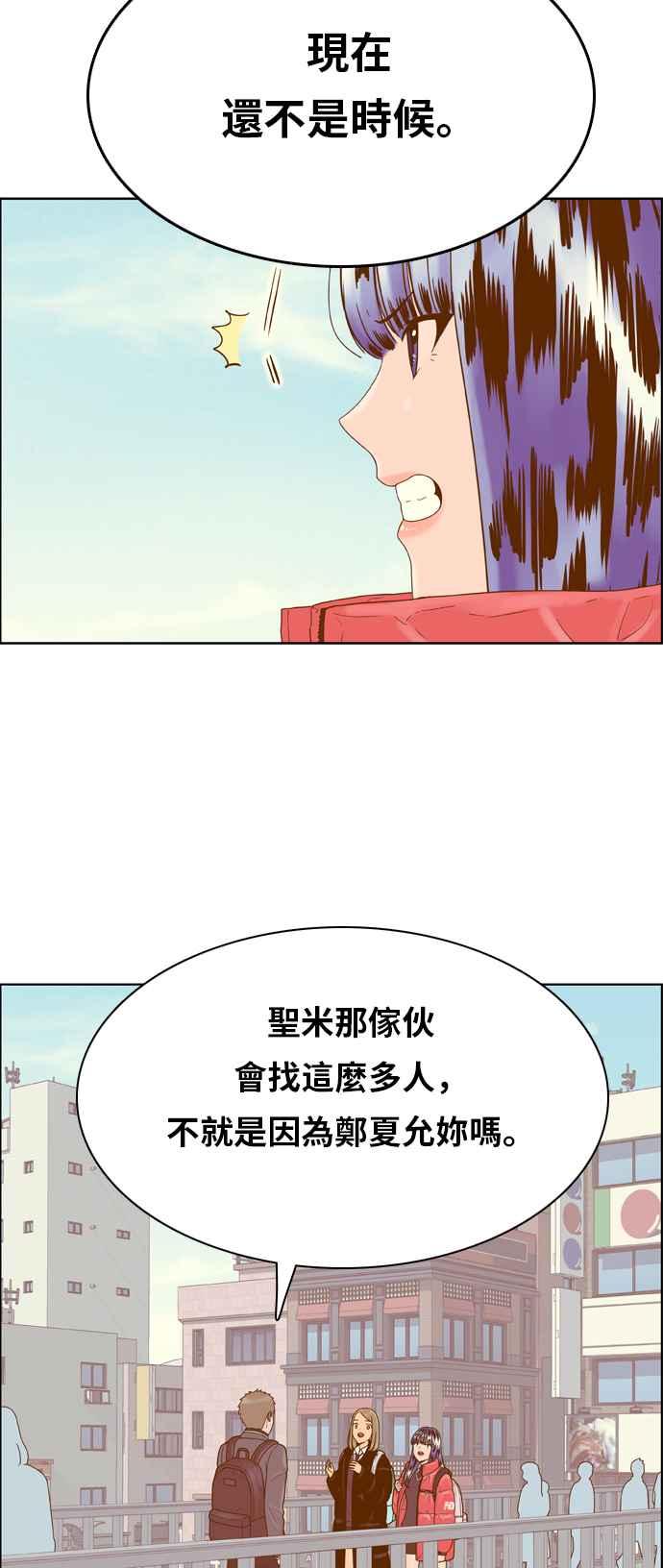《我的保镳女友》[第161话] 恶意 2 第11页