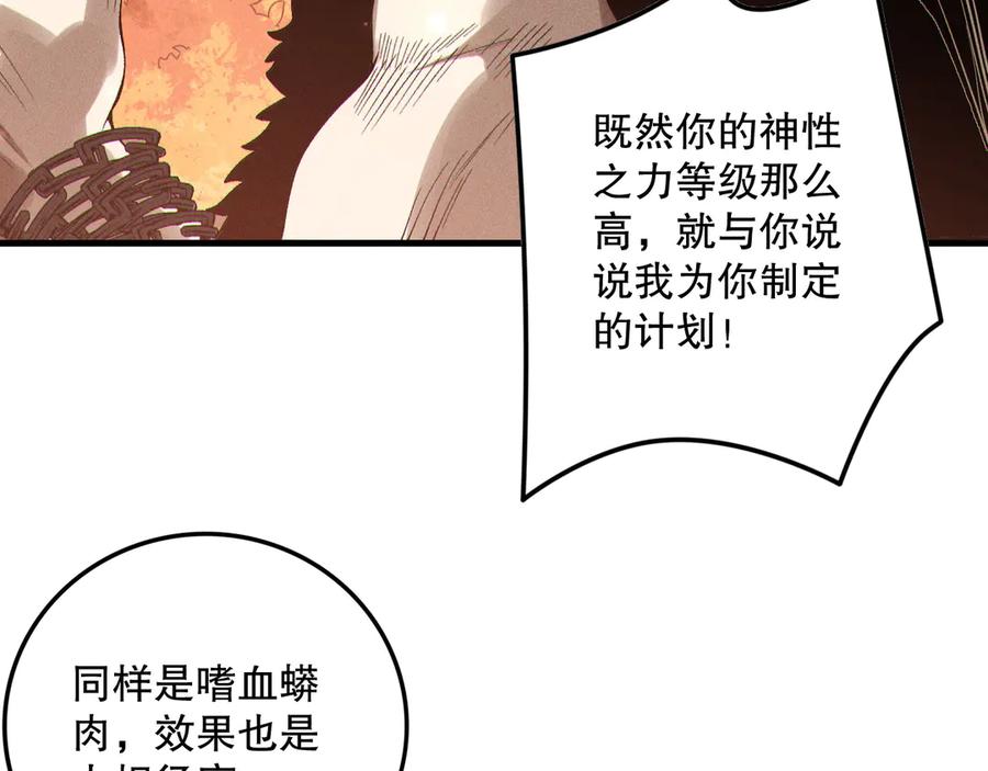 死灵法师！我即是天灾 第158话 神夏帝国公主 第20页