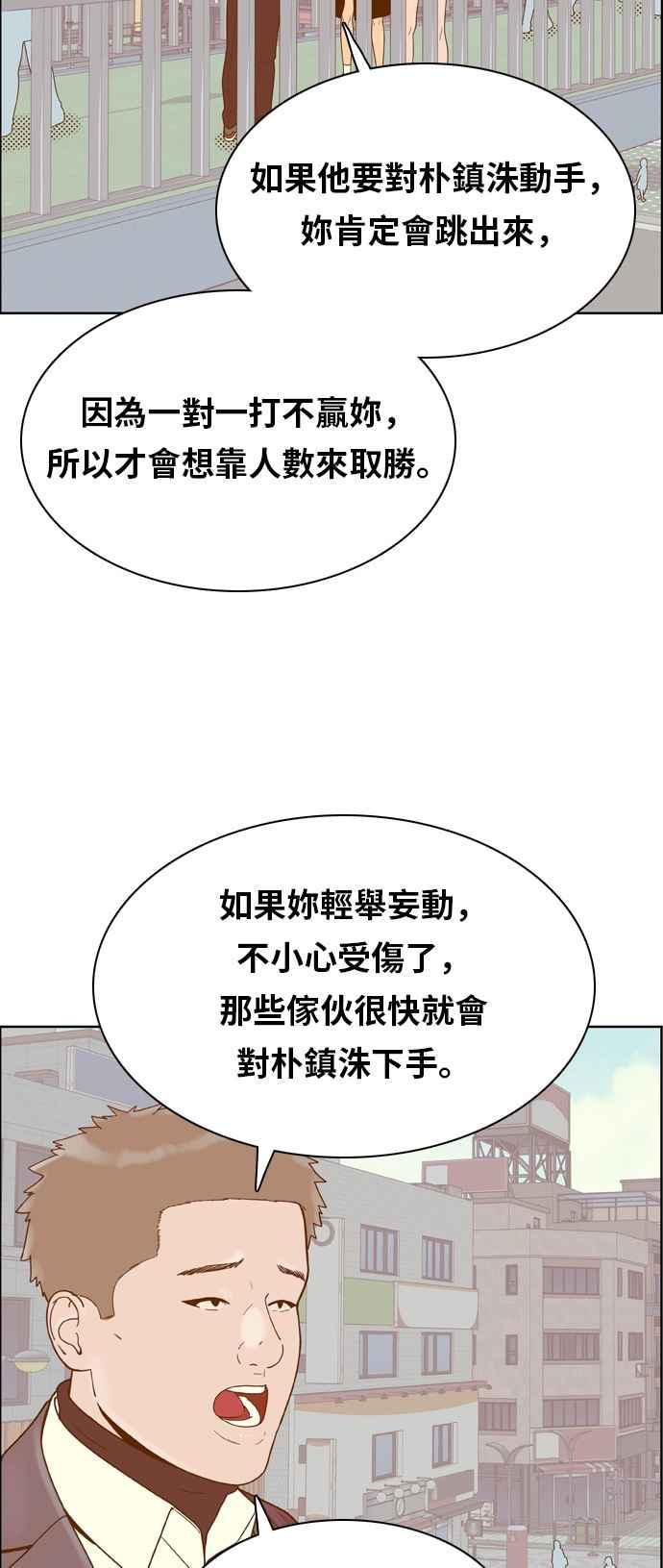 《我的保镳女友》[第161话] 恶意 2 第12页