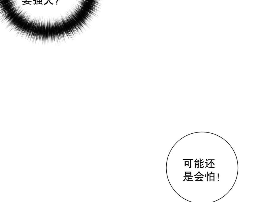 死灵法师！我即是天灾 第158话 神夏帝国公主 第7页