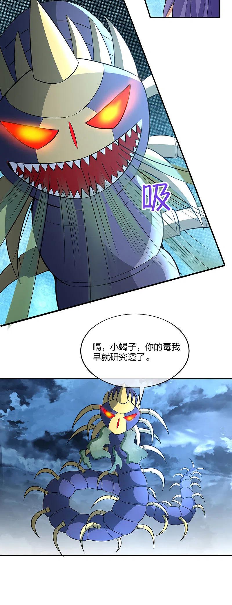 最强仙界朋友圈 第161话 ONE PUNCH 三藏 第22页