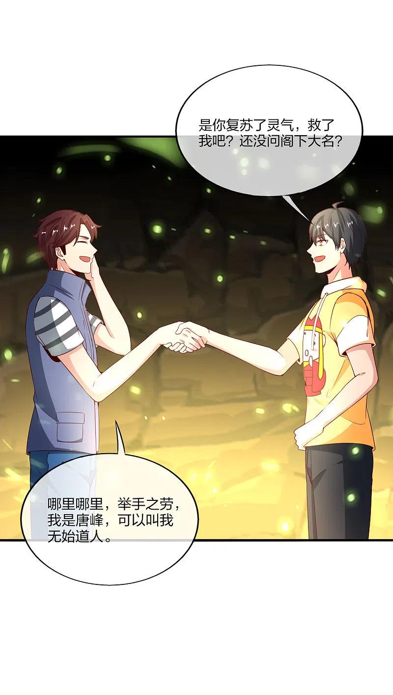 最强仙界朋友圈 第161话 ONE PUNCH 三藏 第6页