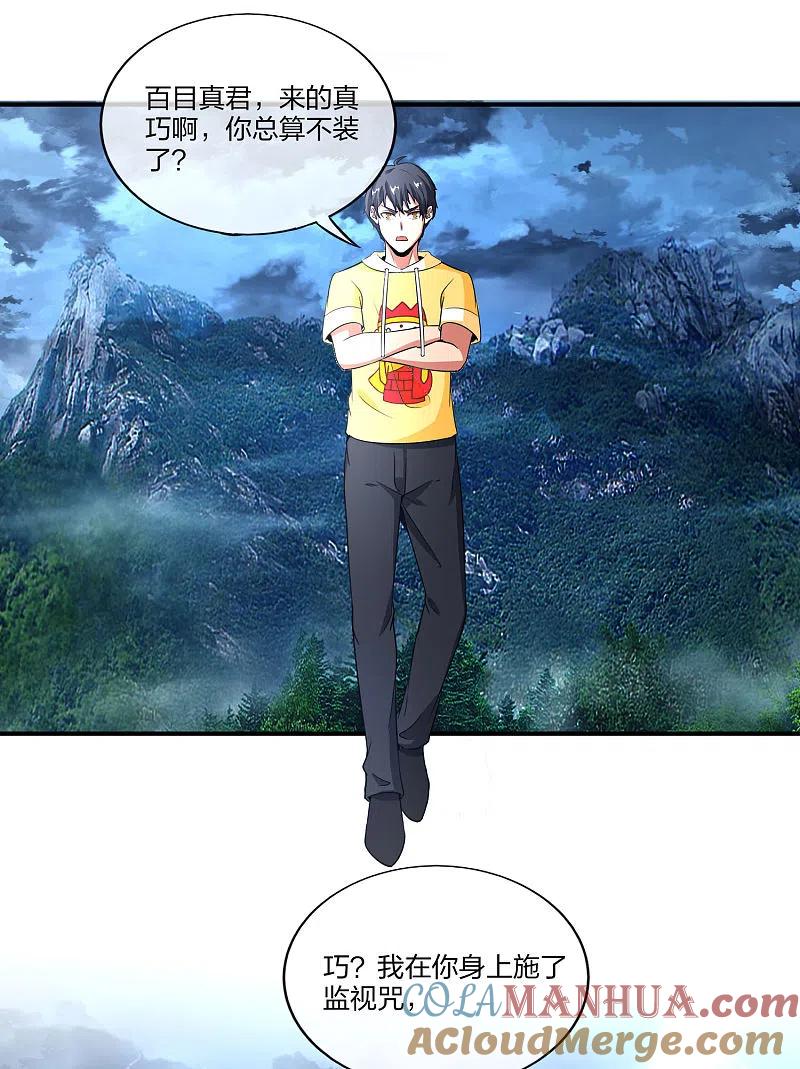 最强仙界朋友圈 第161话 ONE PUNCH 三藏 第17页