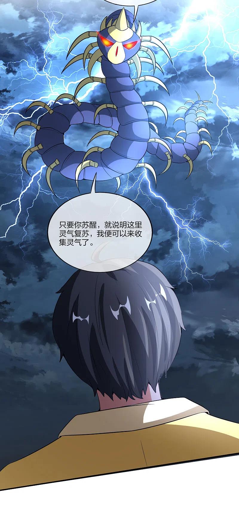 最强仙界朋友圈 第161话 ONE PUNCH 三藏 第18页
