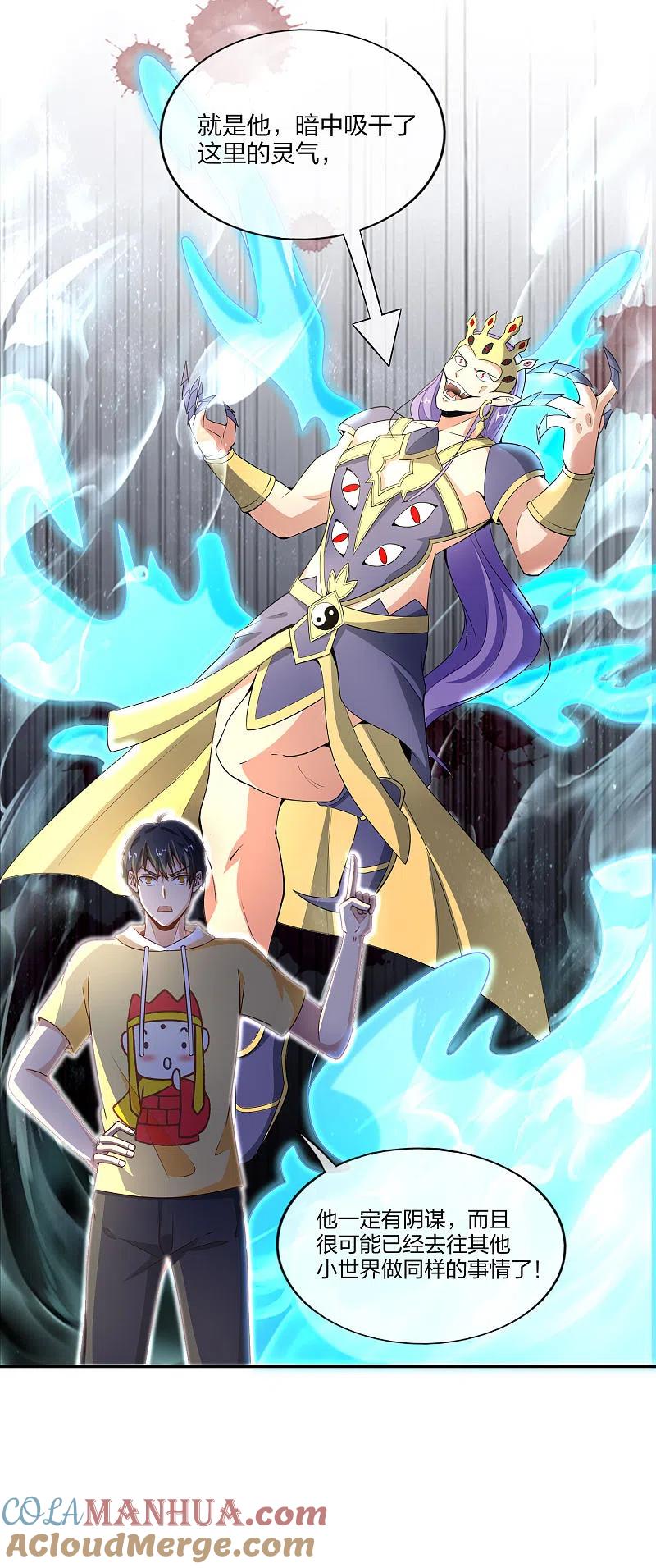 最强仙界朋友圈 第161话 ONE PUNCH 三藏 第11页