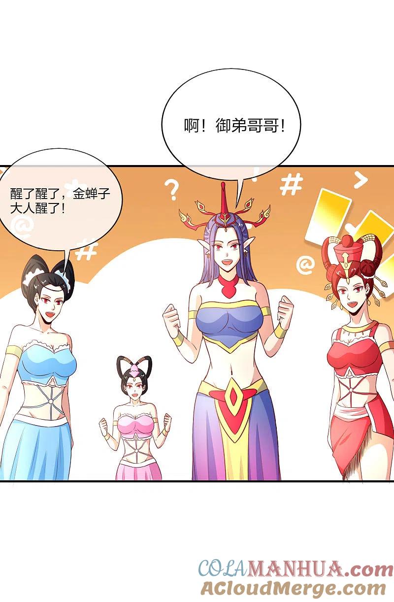 最强仙界朋友圈 第161话 ONE PUNCH 三藏 第5页
