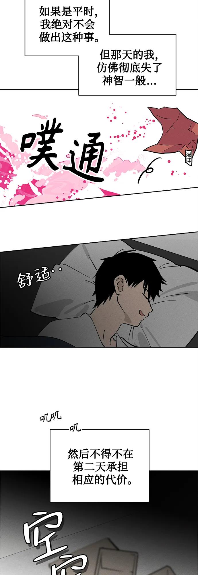 反转练习生 第17话 李露河(1) 第48页