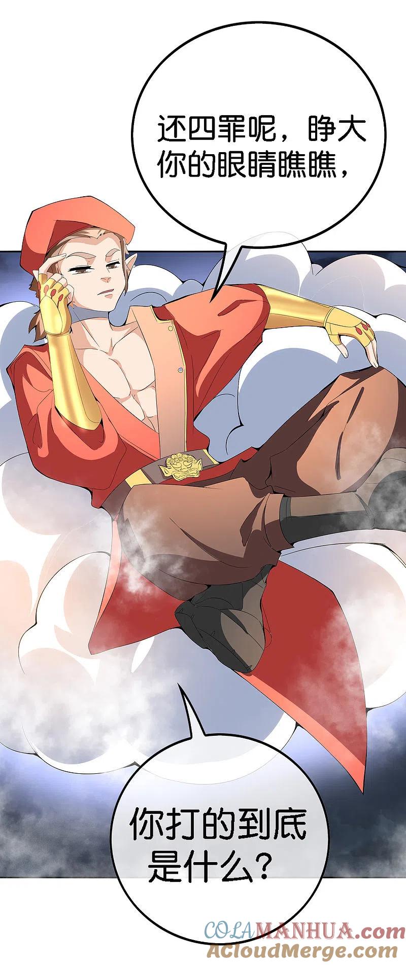 最强仙界朋友圈 第166话 神仙天团！ 第15页