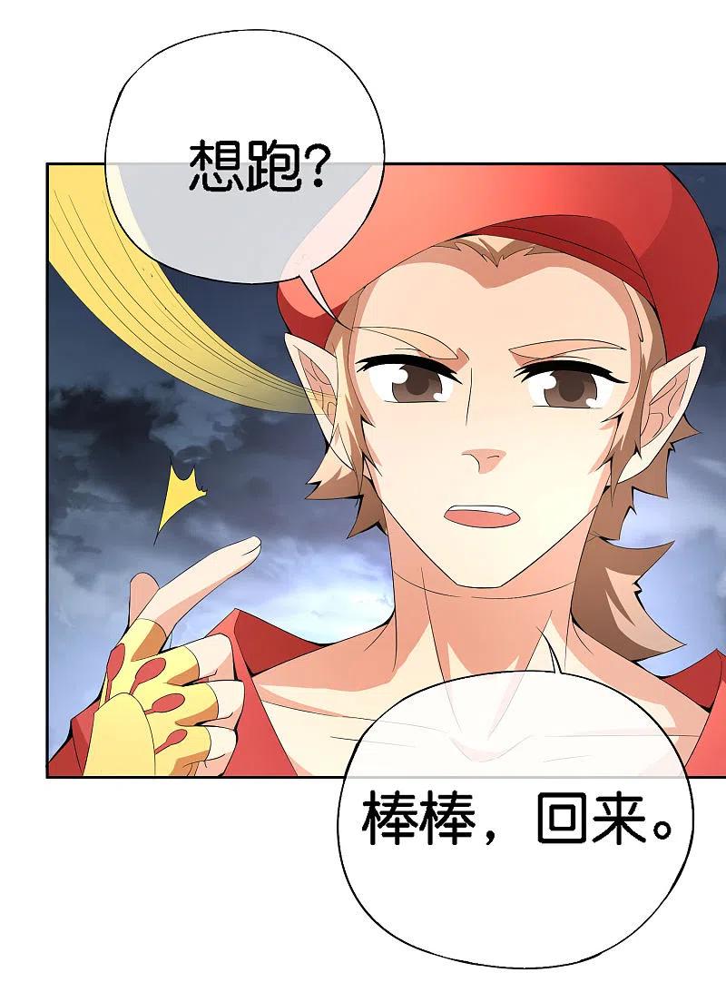 最强仙界朋友圈 第166话 神仙天团！ 第8页