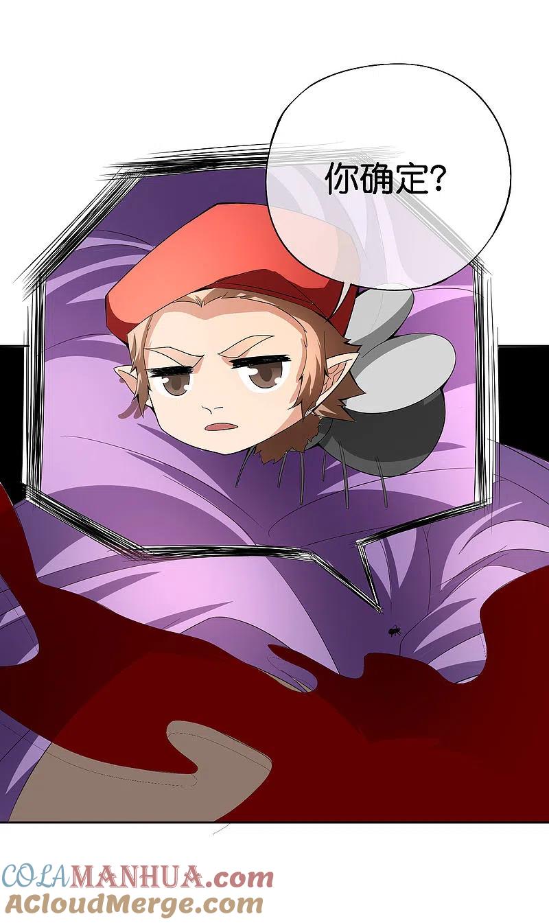 最强仙界朋友圈 第166话 神仙天团！ 第13页