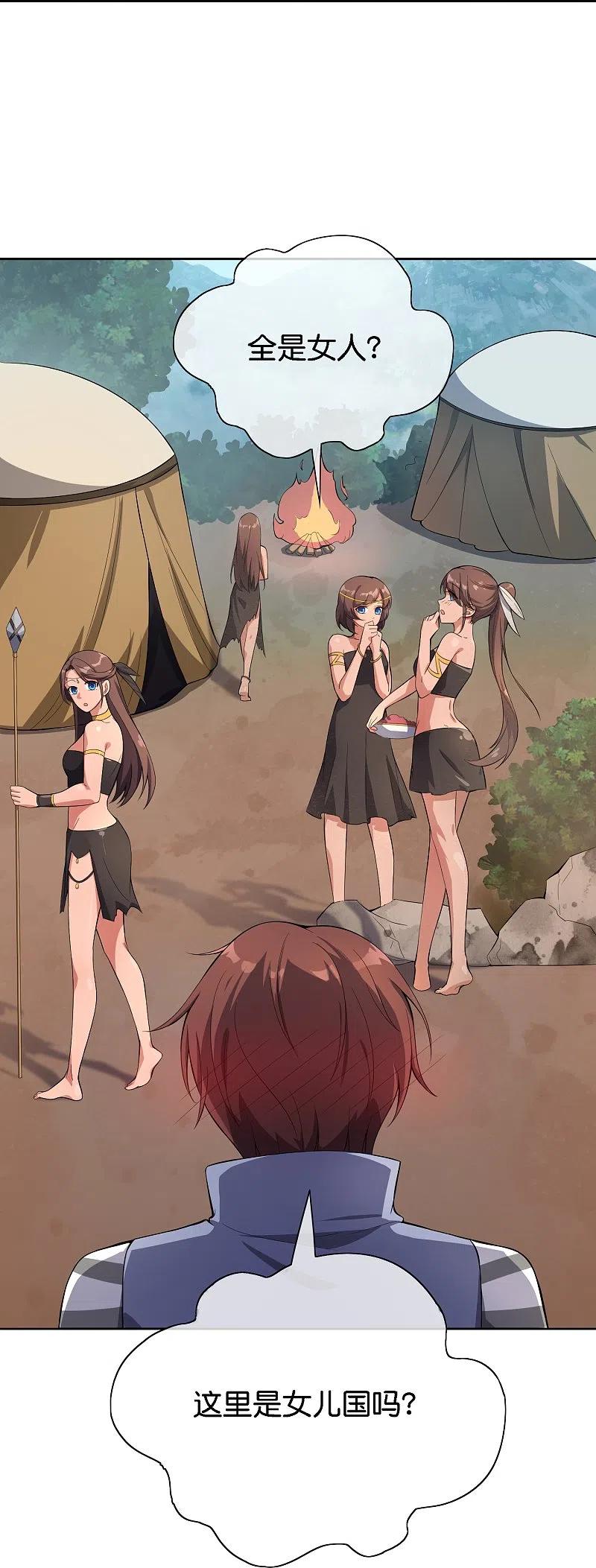最强仙界朋友圈 第169话 女儿国？！ 第26页