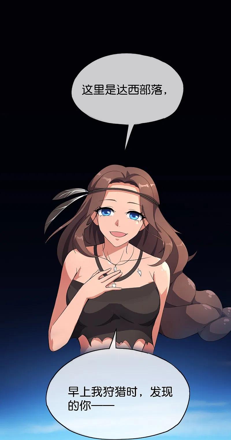 最强仙界朋友圈 第169话 女儿国？！ 第20页