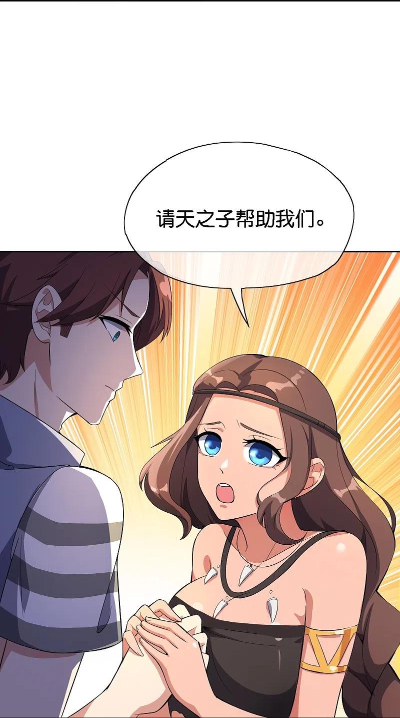 最强仙界朋友圈 第169话 女儿国？！ 第18页