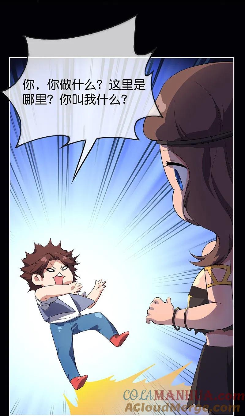 最强仙界朋友圈 第169话 女儿国？！ 第19页