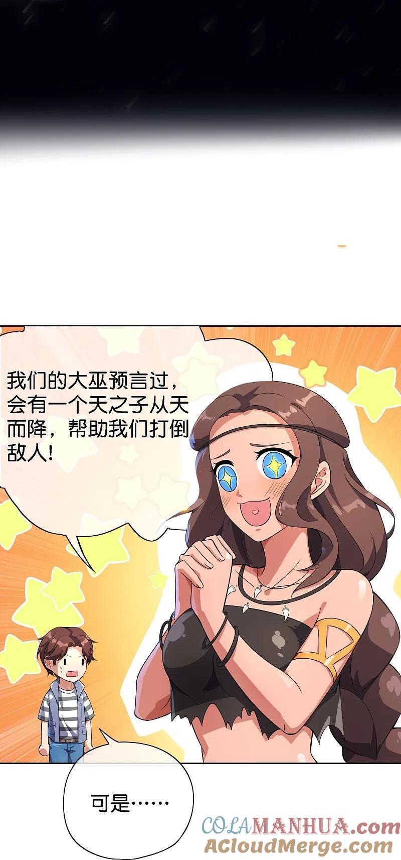 最强仙界朋友圈 第169话 女儿国？！ 第23页