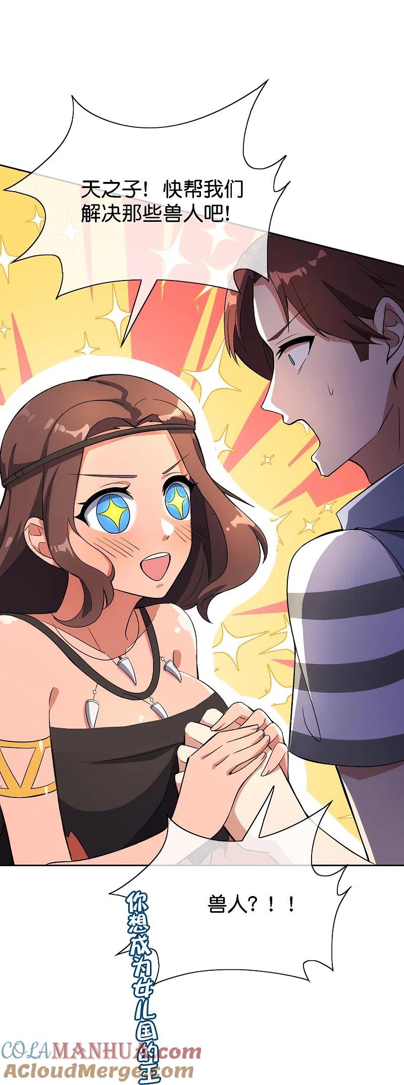 最强仙界朋友圈 第169话 女儿国？！ 第29页