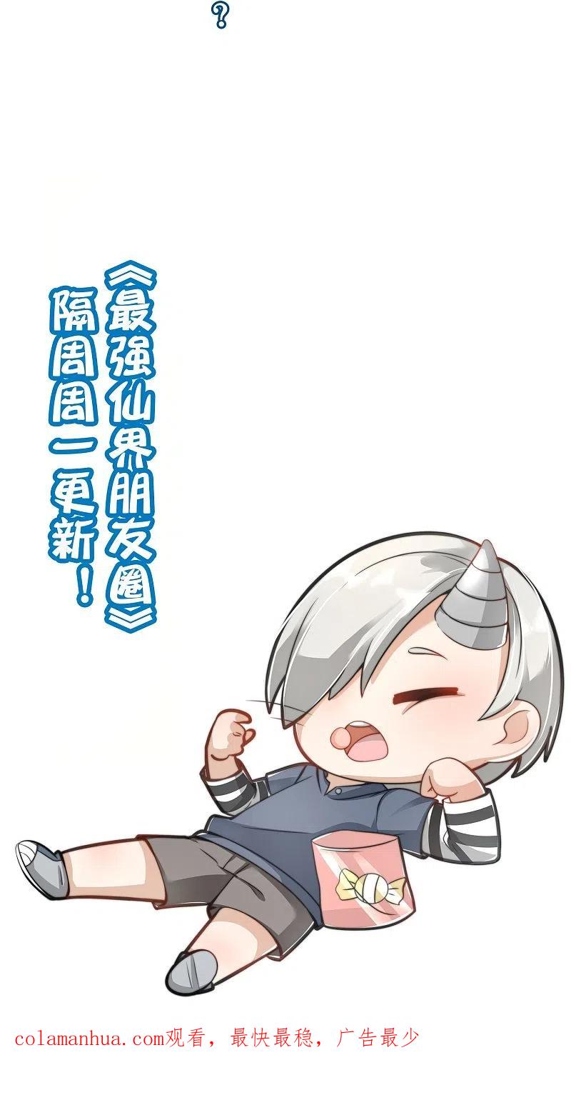 最强仙界朋友圈 第169话 女儿国？！ 第30页