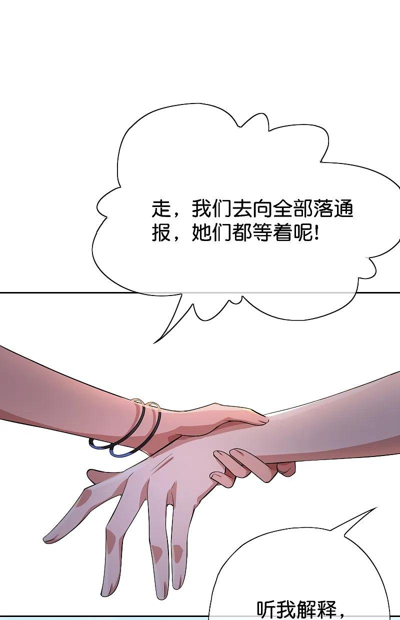 最强仙界朋友圈 第169话 女儿国？！ 第24页
