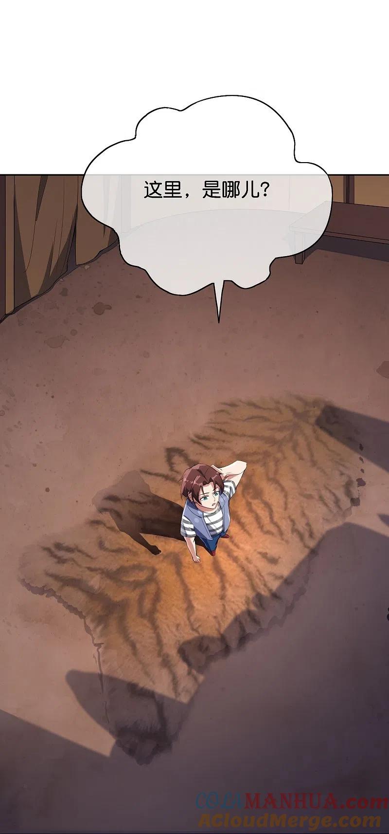 最强仙界朋友圈 第169话 女儿国？！ 第15页