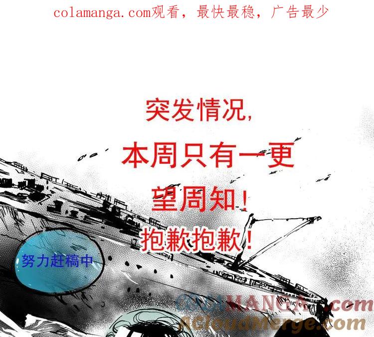 死灵法师！我即是天灾 停更一话通知0413 第1页