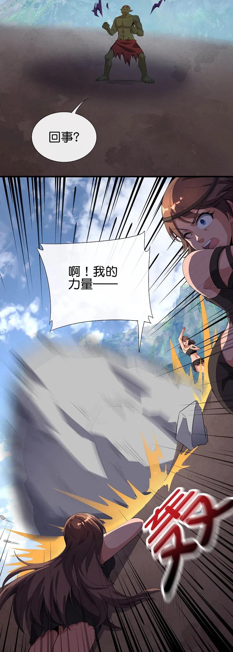 最强仙界朋友圈 第174话 走，一起飞升去！ 第32页