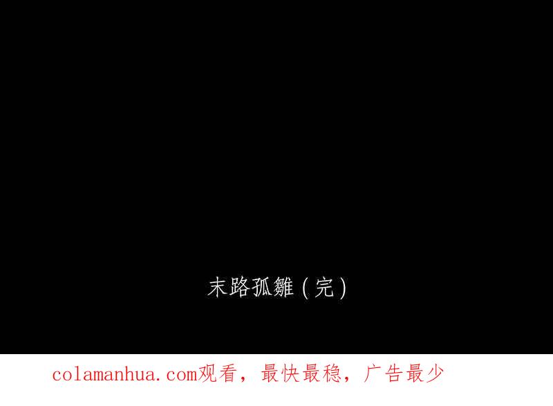 黑盒子 [第179话] 末路孤雏(5) 第45页