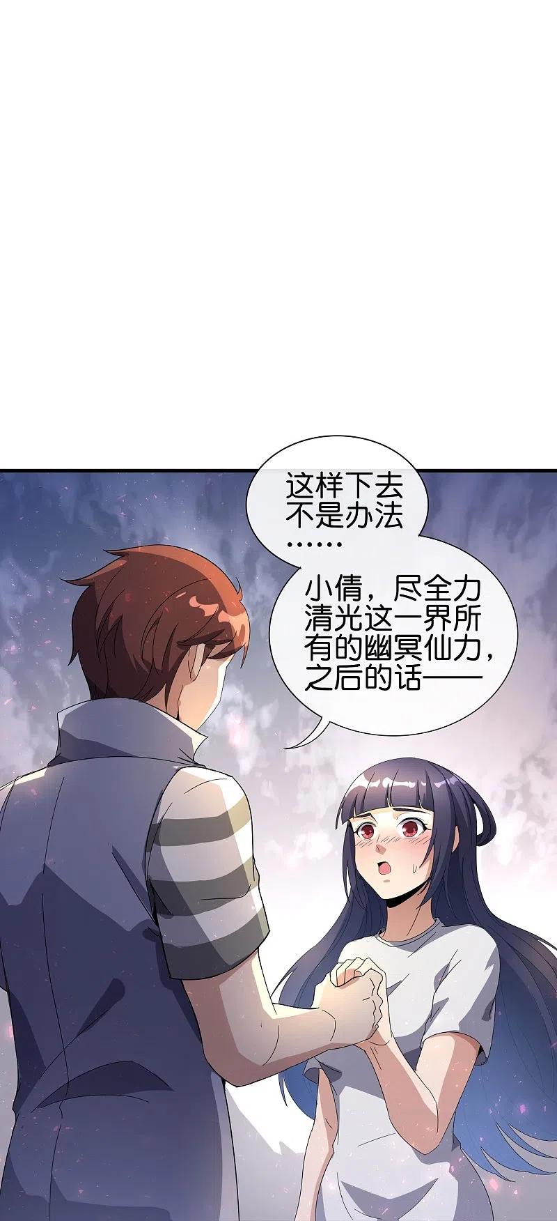 最强仙界朋友圈 第174话 走，一起飞升去！ 第14页