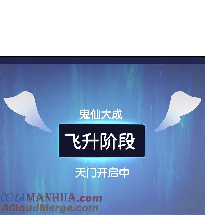 最强仙界朋友圈 第174话 走，一起飞升去！ 第9页